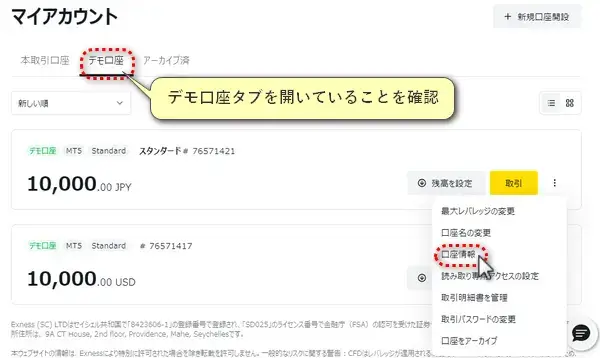 Exnessデモ口座情報