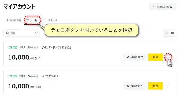 Exnessデモ口座の設定