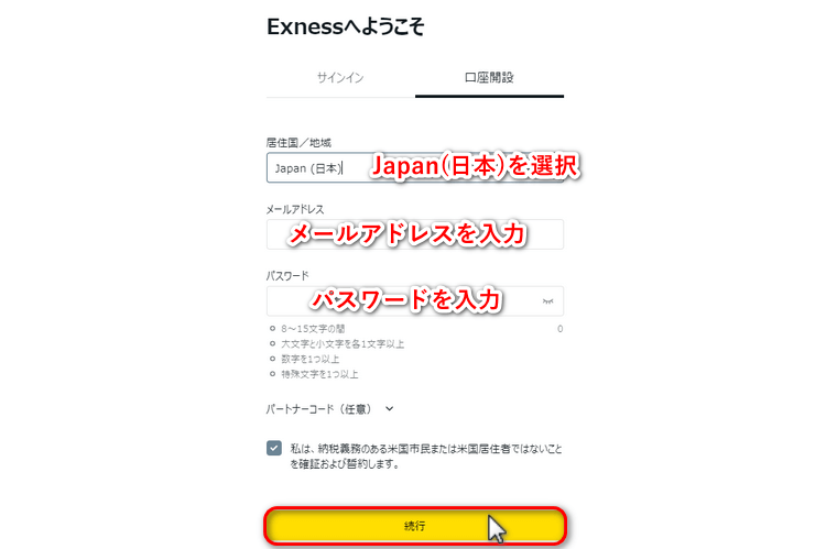 Exnessデモ口座開設必要事項の入力