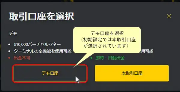 Exnessデモ口座を選択