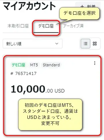 Exnessデモ口座を表示する
