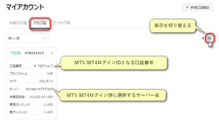 Exnessデモ口座の表示画面