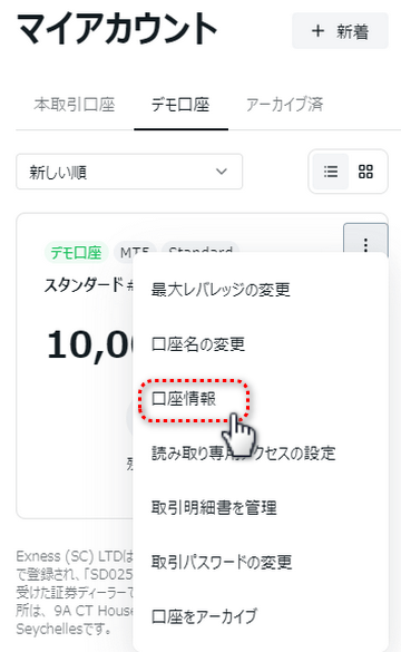 exnessデモ口座情報