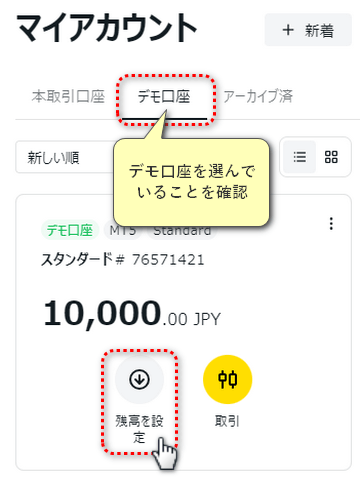 exnessデモ口座の残高設定
