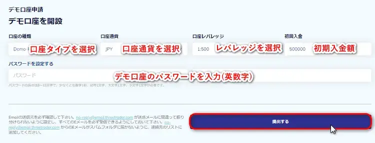ThreeTraderデモ口座申請