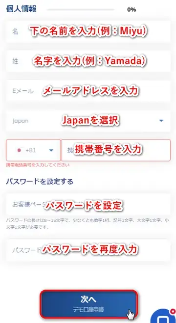 ThreeTraderデモ口座申請