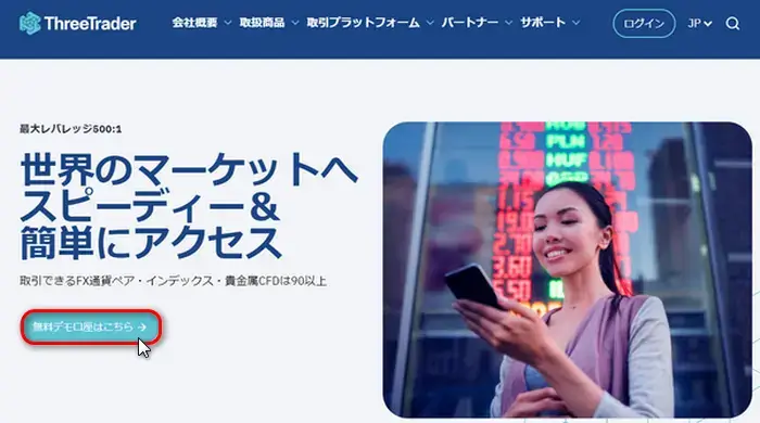 ThreeTraderデモ口座開設