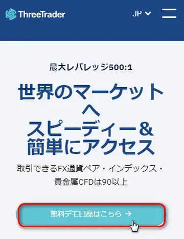 ThreeTraderデモ口座開設