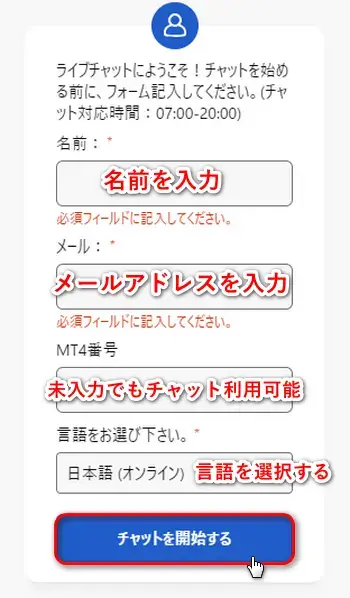 ThreeTraderチャットを開始