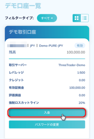 ThreeTraderデモ口座に入金する