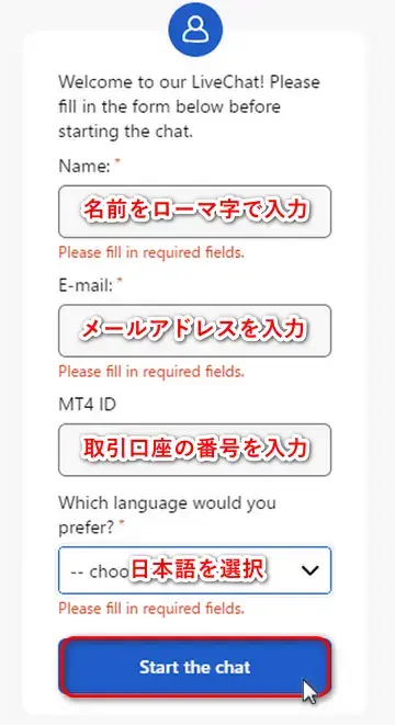 ThreeTraderのレバレッジ変更を依頼(ライブチャット)2:名前などを入力する
