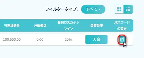 Threetraderデモ口座のパスワード変更