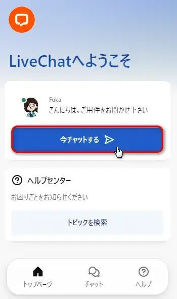 ThreeTraderライブチャット