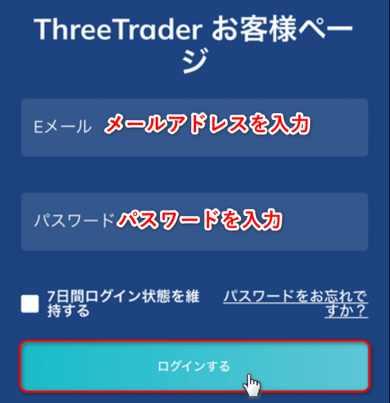 ThreeTraderデモ口座にログインする