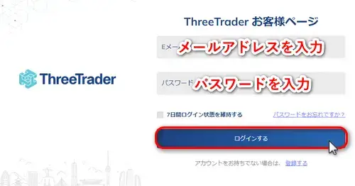 Threetraderデモ口座