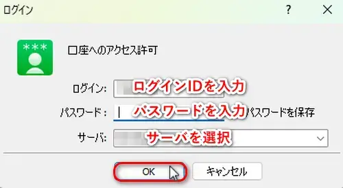 MT4ログイン画面