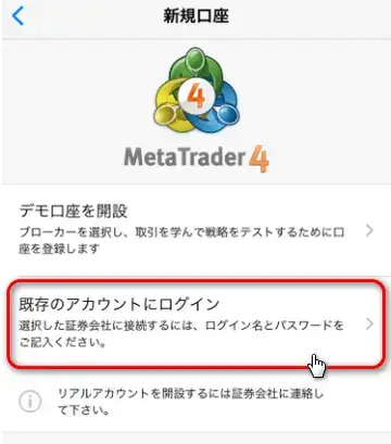 XSのMT4取引口座ログイン画面