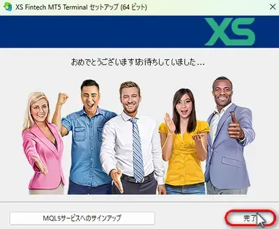 XSのMT5セットアップ、インストール完了画面