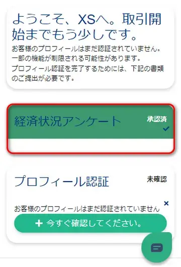 XS経済状況アンケートの承認状況確認画面