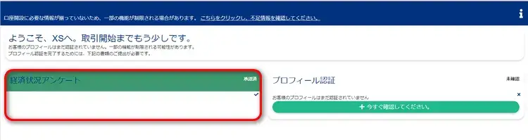 XS経済状況アンケート、承認状況確認画面