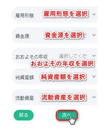 XSデモ口座開設時のアンケート、回答イメージ図2
