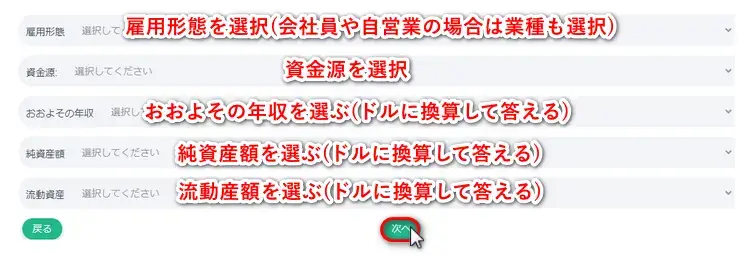 XSデモ口座開設時のアンケート、回答イメージ図2