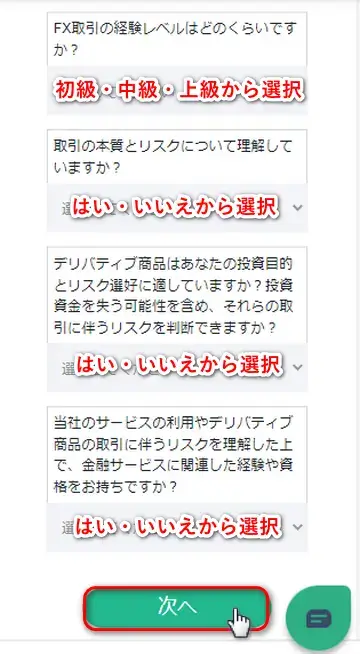 XSデモ口座開設時のアンケート、回答イメージ図