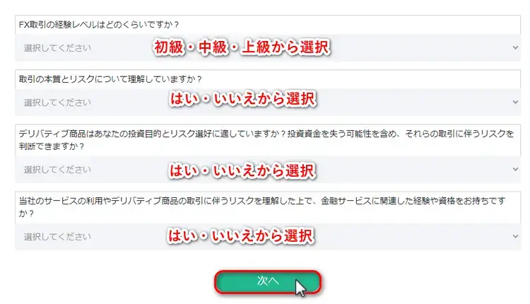 XSデモ口座開設時のアンケート、回答イメージ図