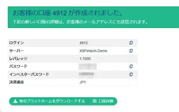 XSデモ口座の開設完了後の表示画面