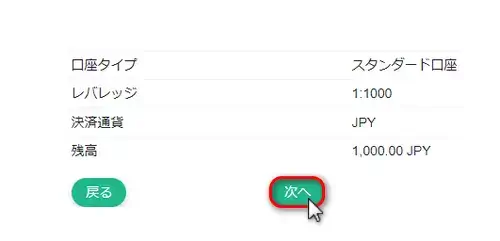XSデモ口座の詳細確認