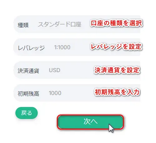 XSデモ口座の詳細設定画面