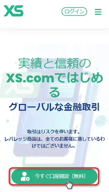 XSデモ口座開設画面