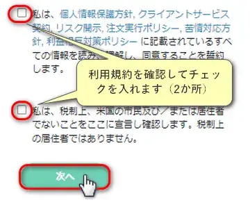 XSデモ口座の利用規約画面