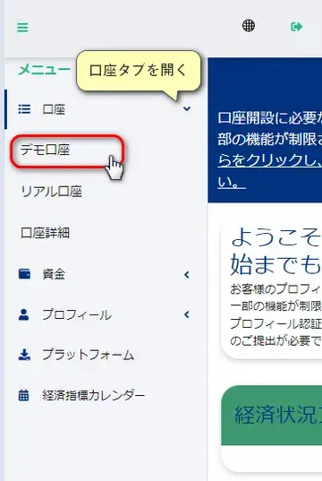 XSデモ口座のプラットフォーム選択画面