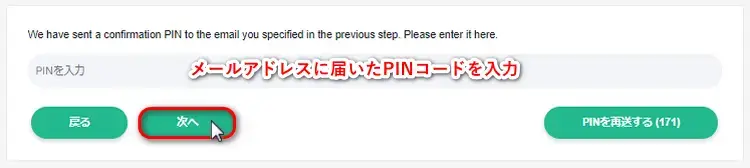 XSデモ口座のPIN確認画面