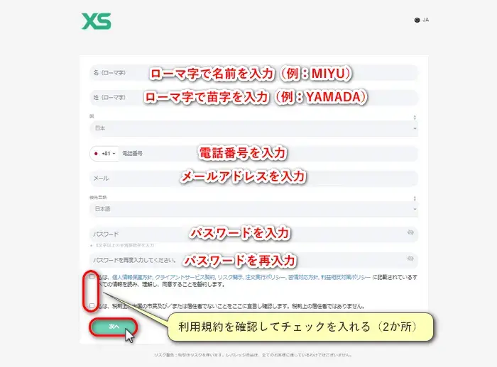 XSデモ口座の必要事項入力画面