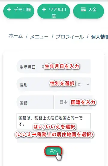 XSデモ口座開設時のアンケート、個人情報記入画面