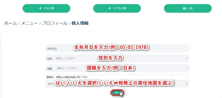 XSデモ口座開設時のアンケート、個人情報入力画面