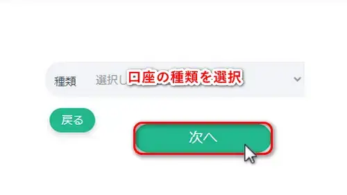 XSデモ口座の口座の種類選択画面
