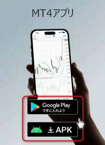 Exness MT4はgoogle playストアやAPKからアプリをダウンロード、