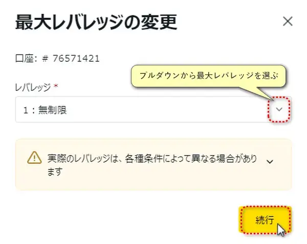 Exnessデモ口座のレバレッジ変更