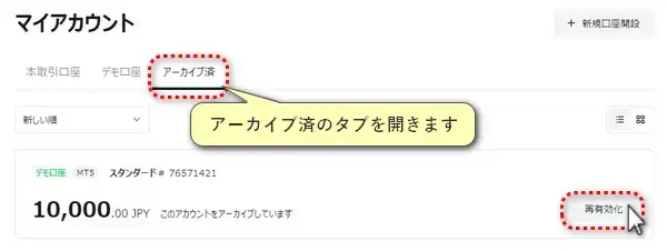 Exnessアーカイブ口座を有効化