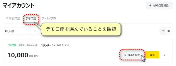 exnessデモ口座の残高設定