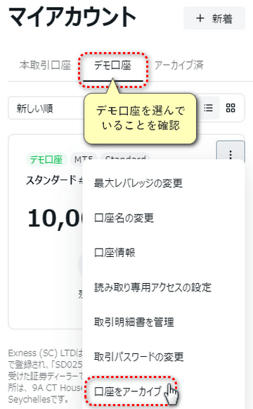 exnessデモ口座をアーカイブ