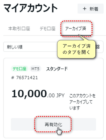 exnessアーカイブデモ口座を有効化
