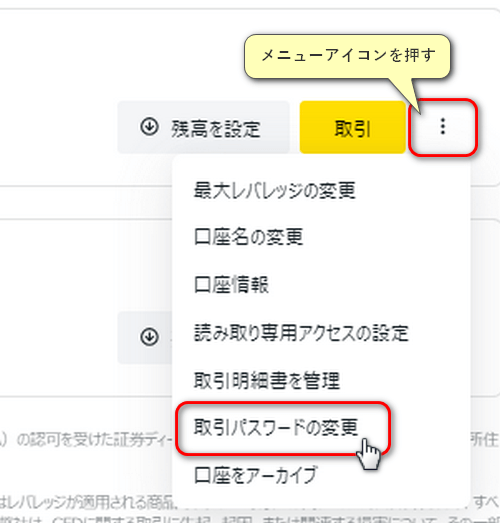 Exnessデモ口座パスワード変更