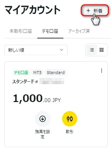マイアカウント画面で【＋新着】を選びます