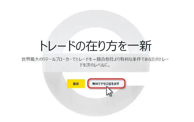 Exnessデモ口座を無料で試す