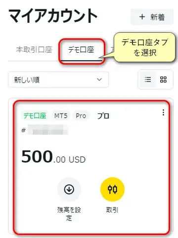 exnessデモ口座の追加開設後の確認