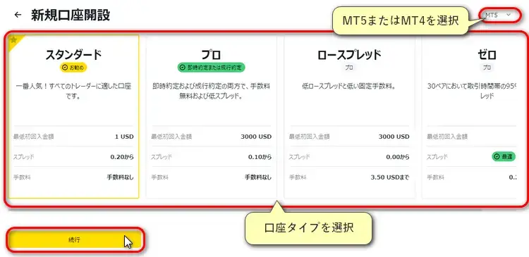 Exnessデモ口座タイプを選択